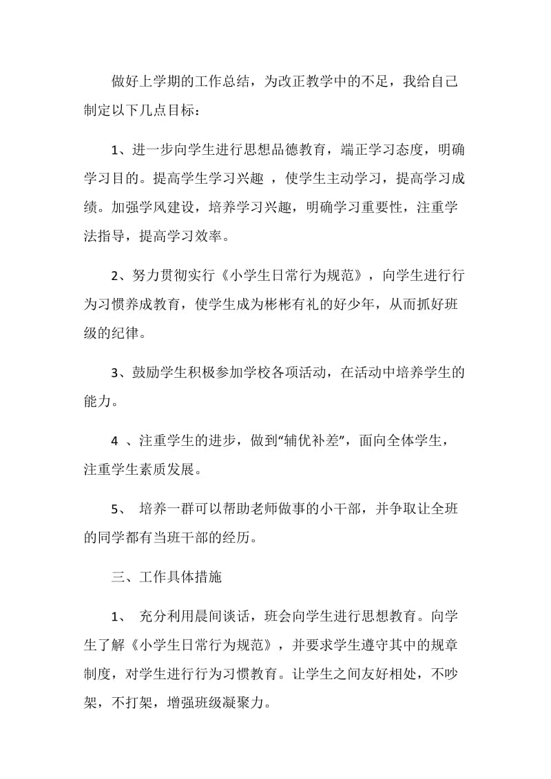 班主任工作计划表5篇集锦大全.doc_第2页