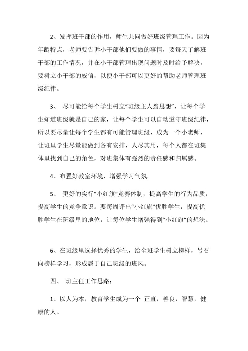 班主任工作计划表5篇集锦大全.doc_第3页