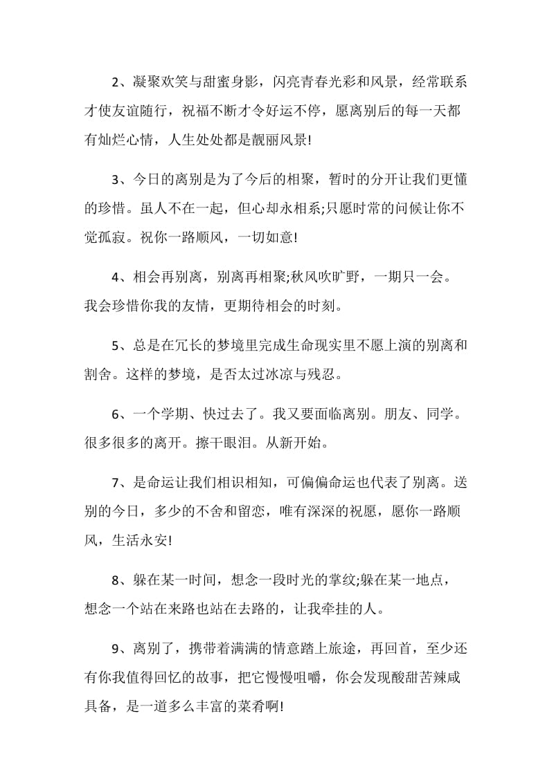 送朋友离别赠言大全合集.doc_第3页