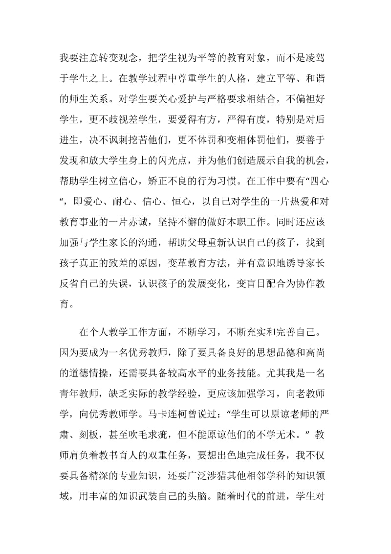 教师个人工作计划5篇大全.doc_第2页