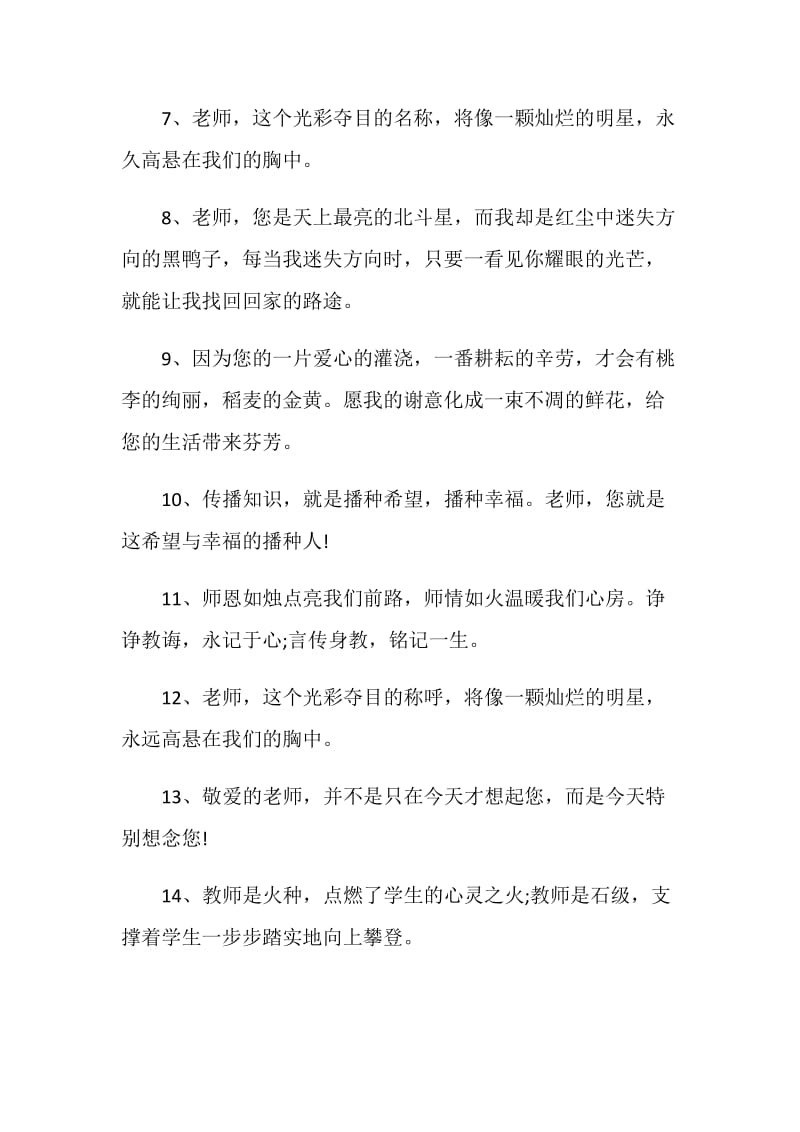 小学教师离别赠言简短合集.doc_第2页