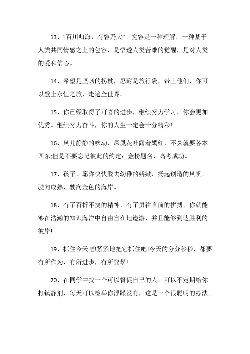 语文教师离别赠言大全合集.doc_第3页