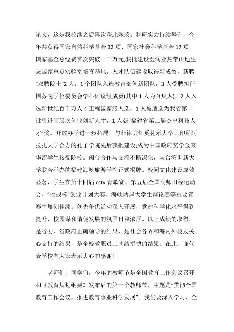 教师节校长致辞精选合集.doc_第2页