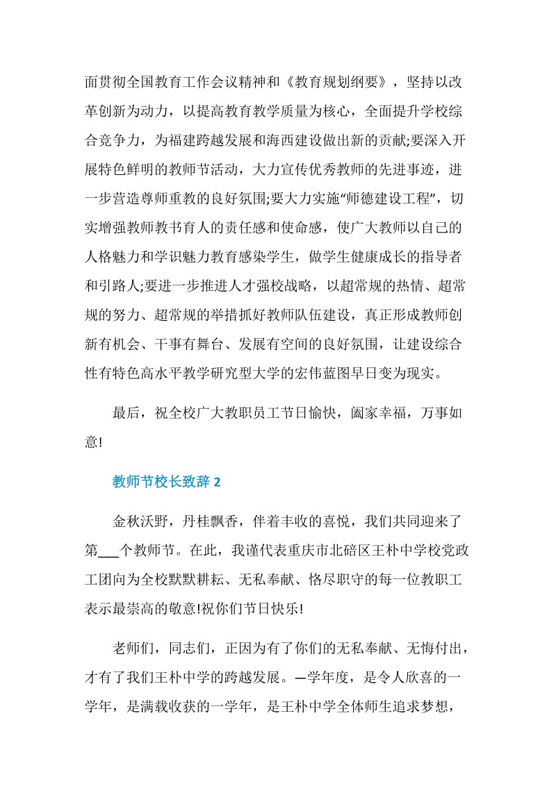 教师节校长致辞精选合集.doc_第3页