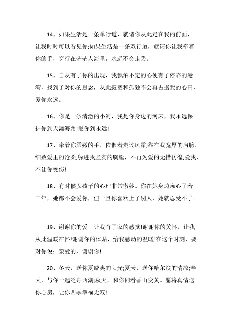 最新旧情人相逢感言合集.doc_第3页