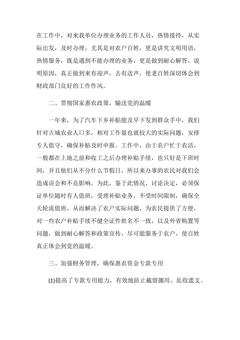 街道办事处财政所半年工作总结优秀范文.doc_第2页