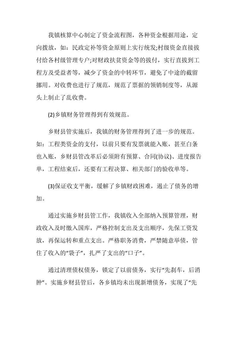 街道办事处财政所半年工作总结优秀范文.doc_第3页