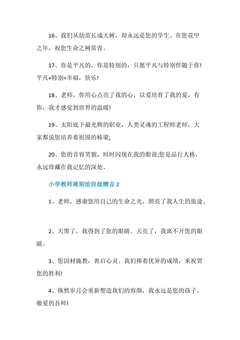 最新小学教师离别给班级赠言大全.doc_第3页