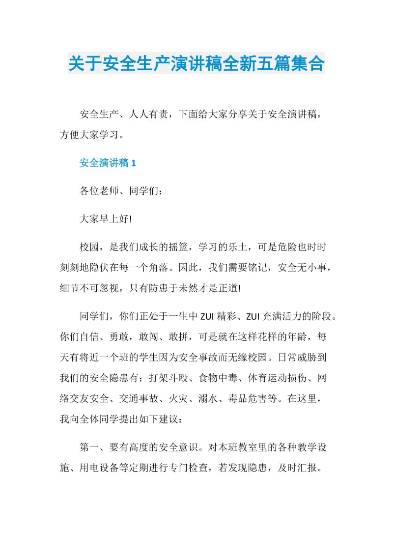 关于安全生产演讲稿全新五篇集合.doc_第1页