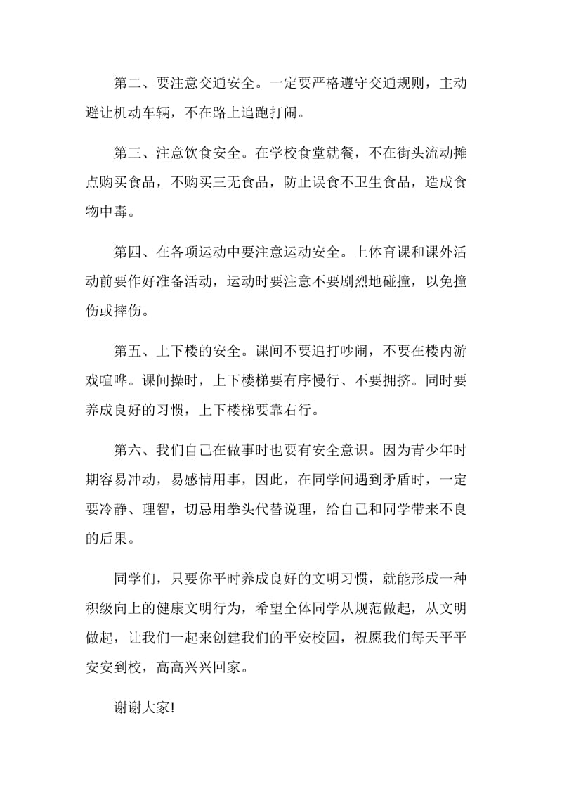 关于安全生产演讲稿全新五篇集合.doc_第2页