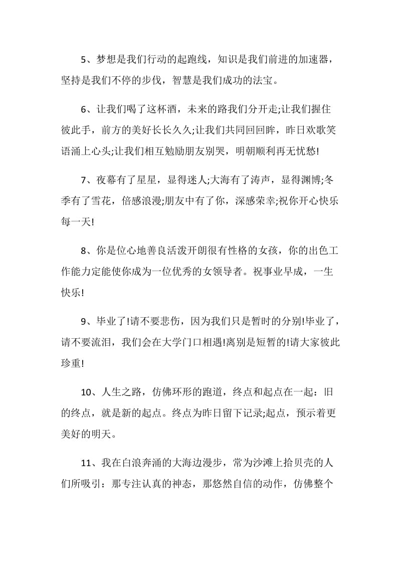 学生送给教师离别赠言大全合集.doc_第2页