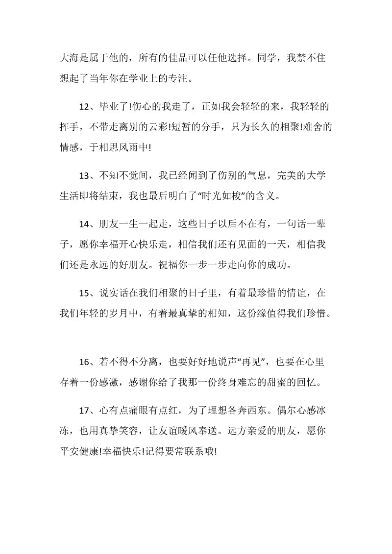 学生送给教师离别赠言大全合集.doc_第3页