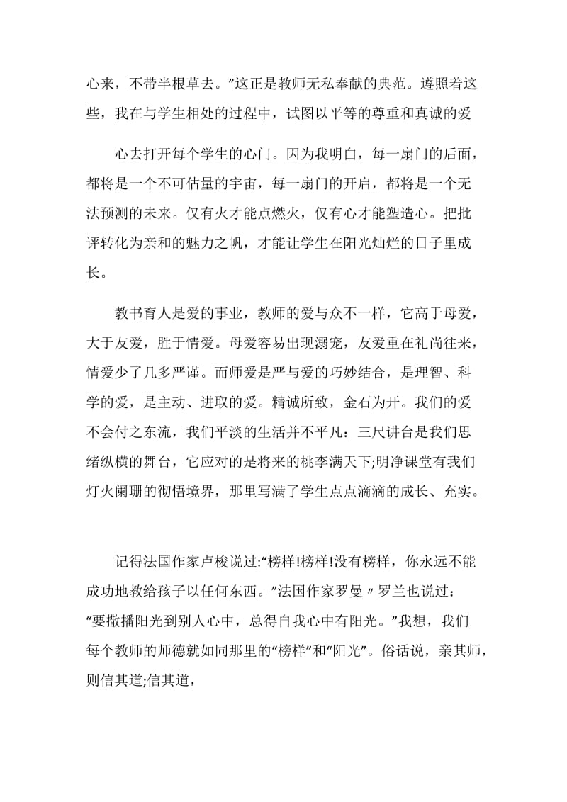 2020师德师风演讲稿论文.doc_第2页