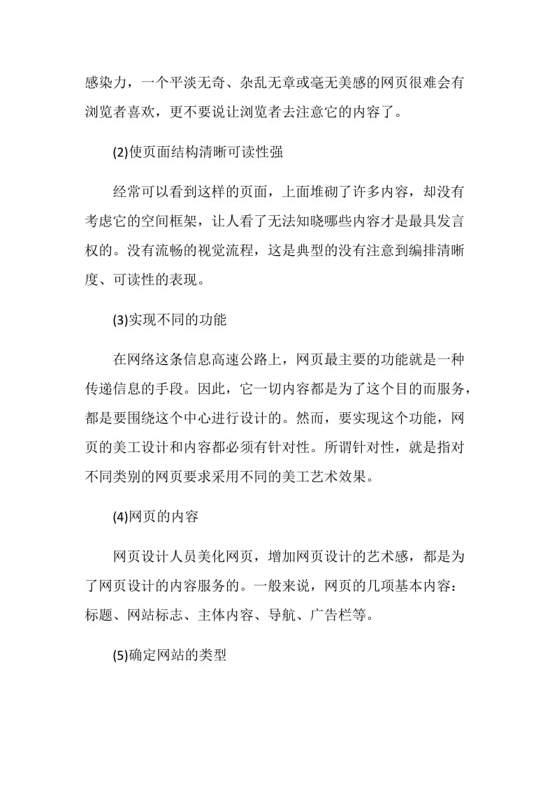 网页美工个人年度总结.doc_第2页