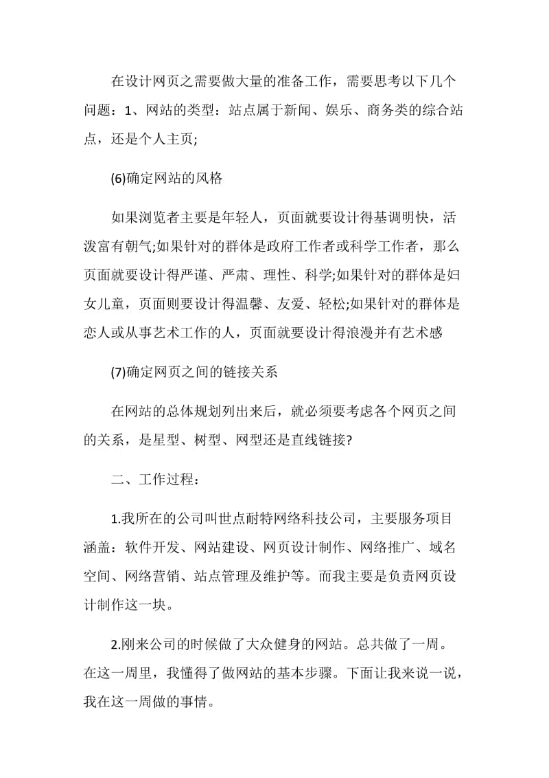 网页美工个人年度总结.doc_第3页