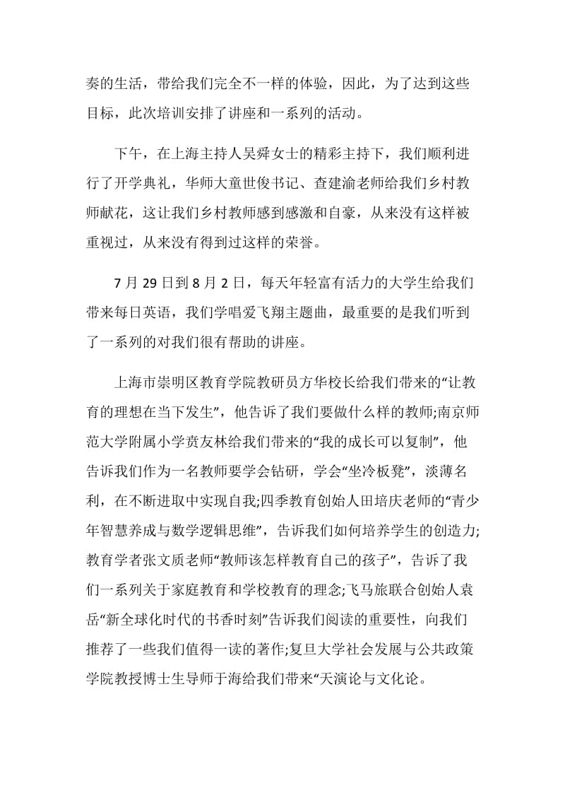 乡村教师培训优秀心得体会范文精选.doc_第3页