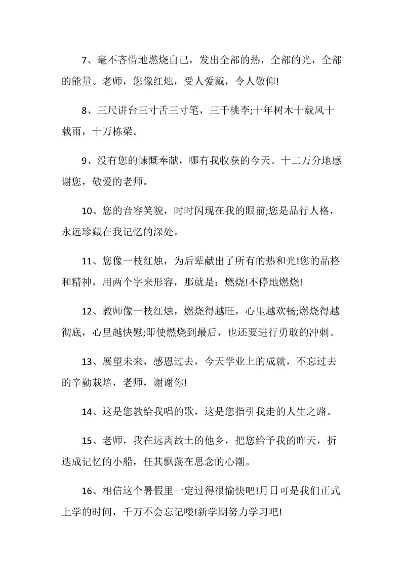 教师离别赠学生赠言大全合集.doc_第2页