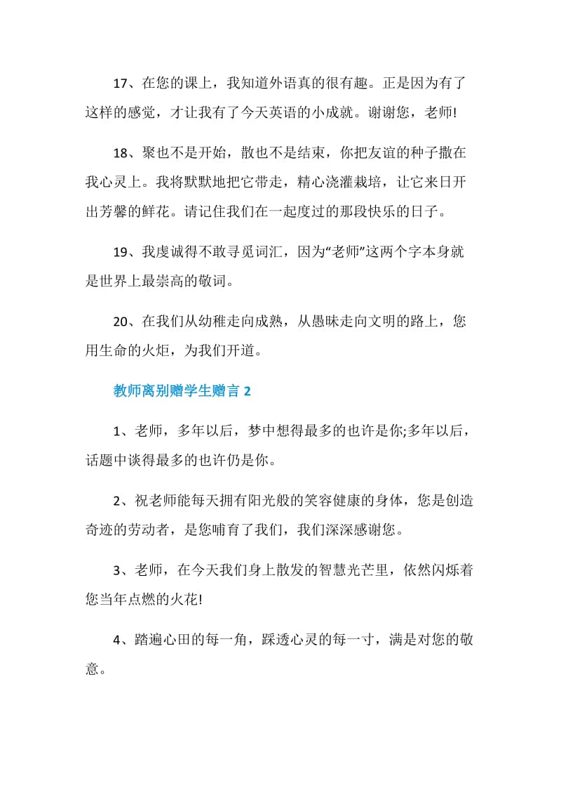 教师离别赠学生赠言大全合集.doc_第3页