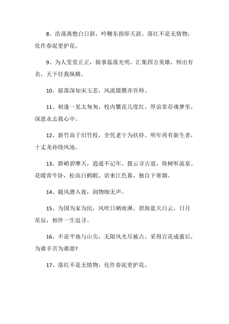 逗比教师节赠言大全.doc_第2页