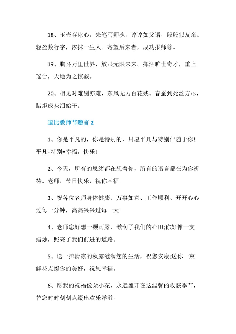 逗比教师节赠言大全.doc_第3页