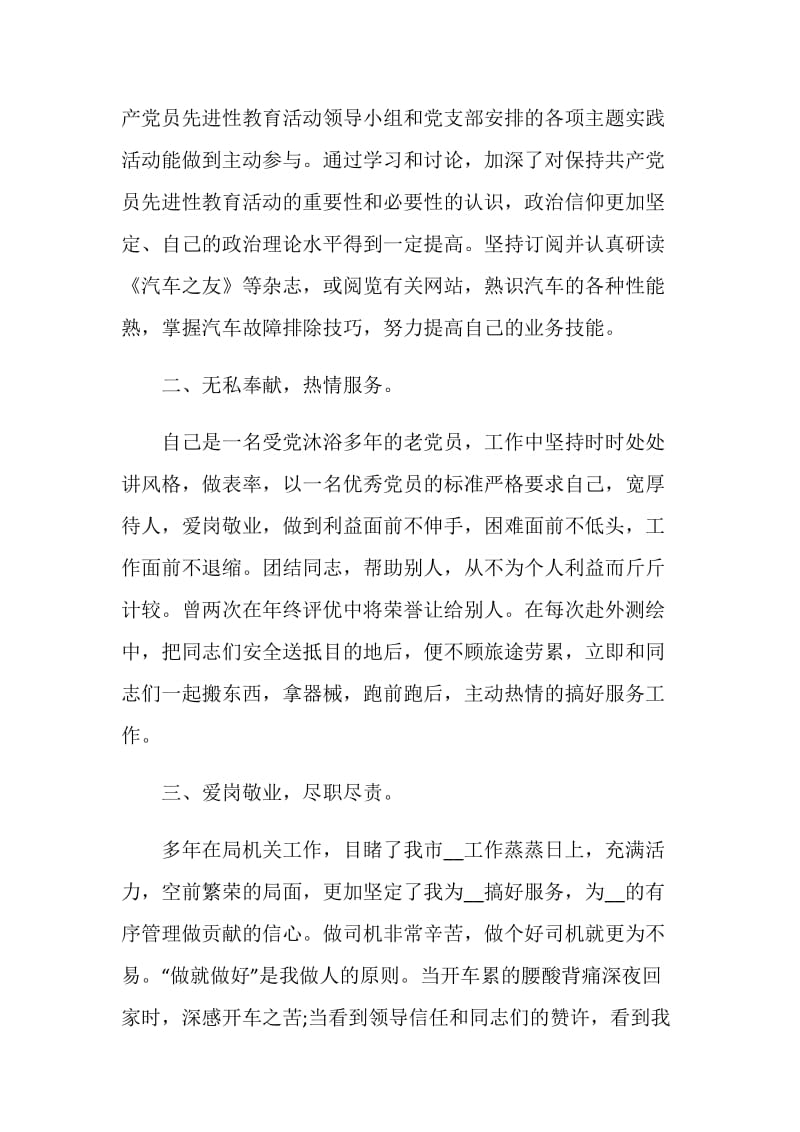 司机个人年终总结5篇.doc_第2页