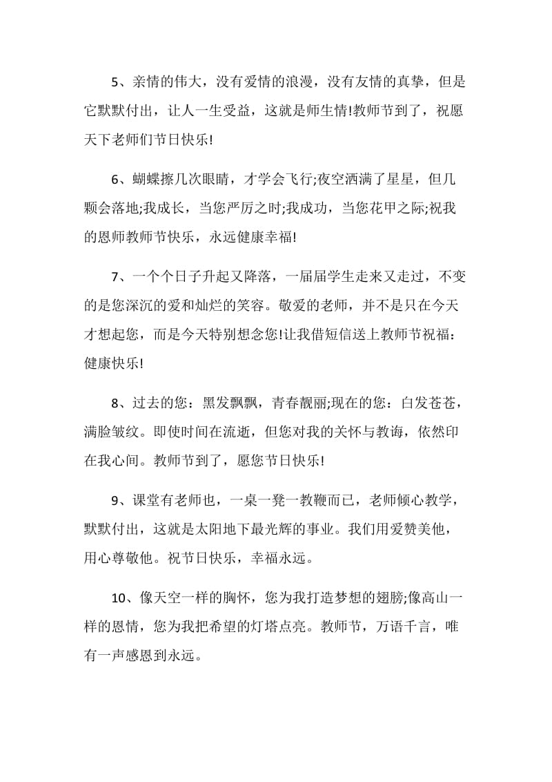 第一个教师节的赠言大全.doc_第2页