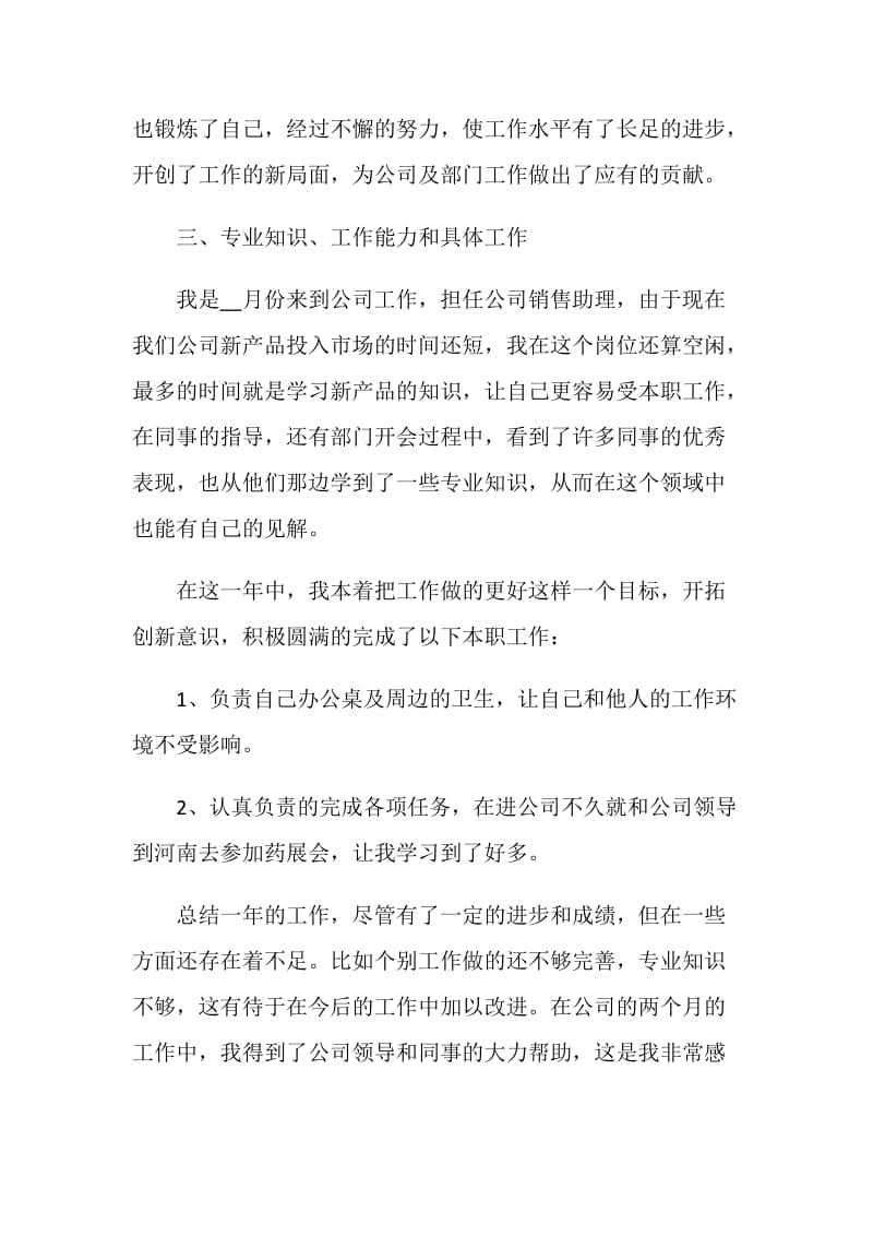 销售助理个人年度总结.doc_第2页