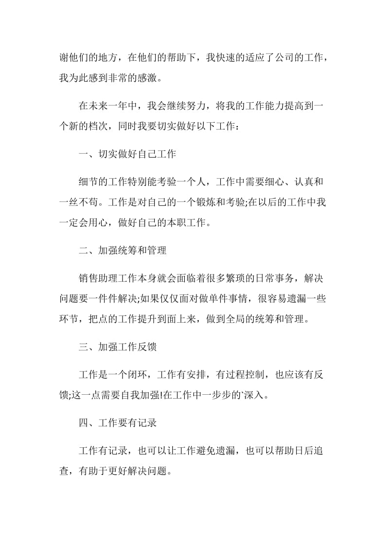 销售助理个人年度总结.doc_第3页