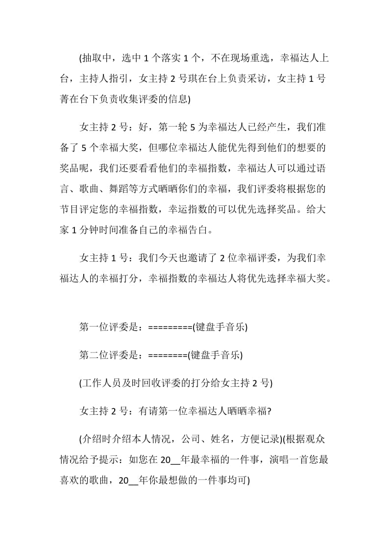 抽奖活动主持词精选汇总2020.doc_第3页