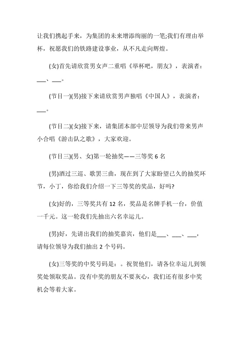 抽奖活动主持词精选集锦2020.doc_第3页