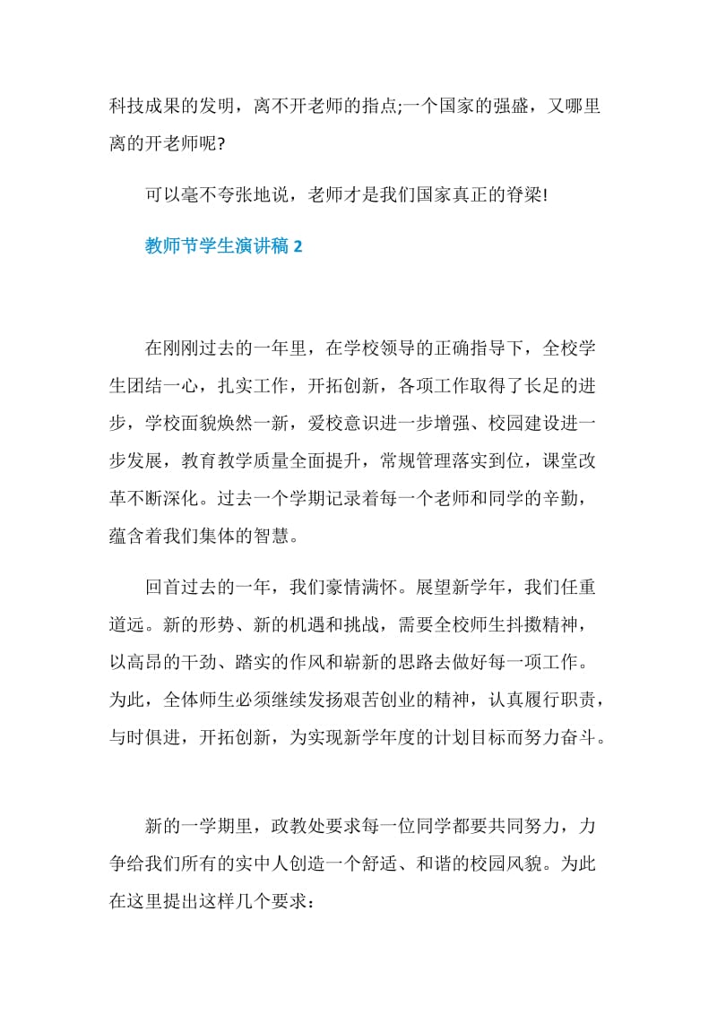 教师节学生演讲稿500字精选.doc_第2页