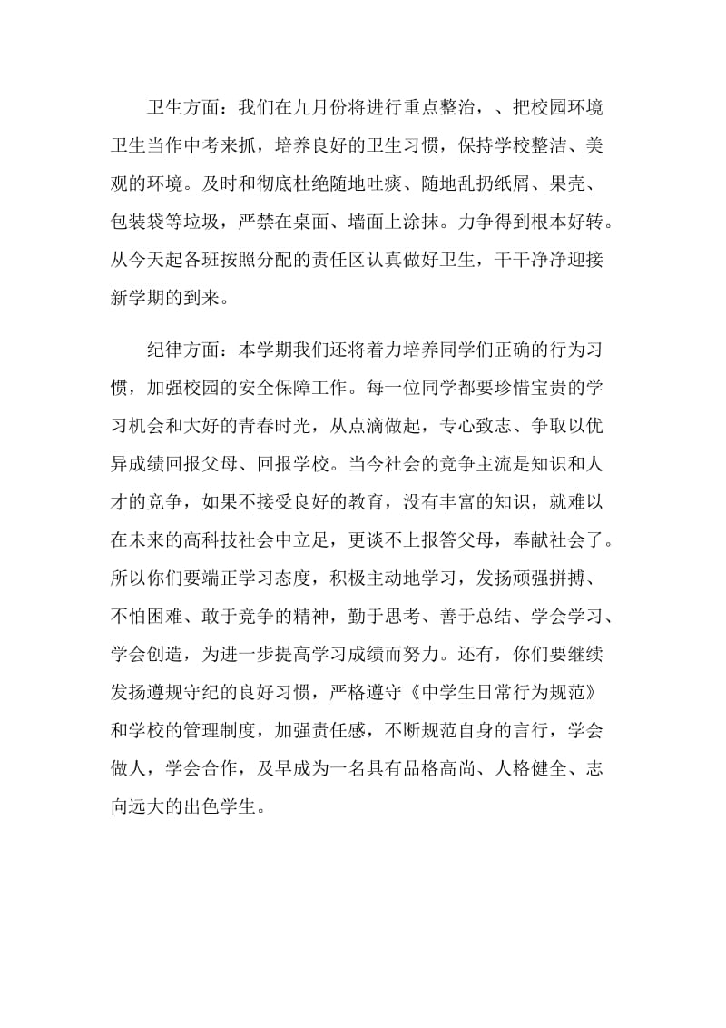 教师节学生演讲稿500字精选.doc_第3页