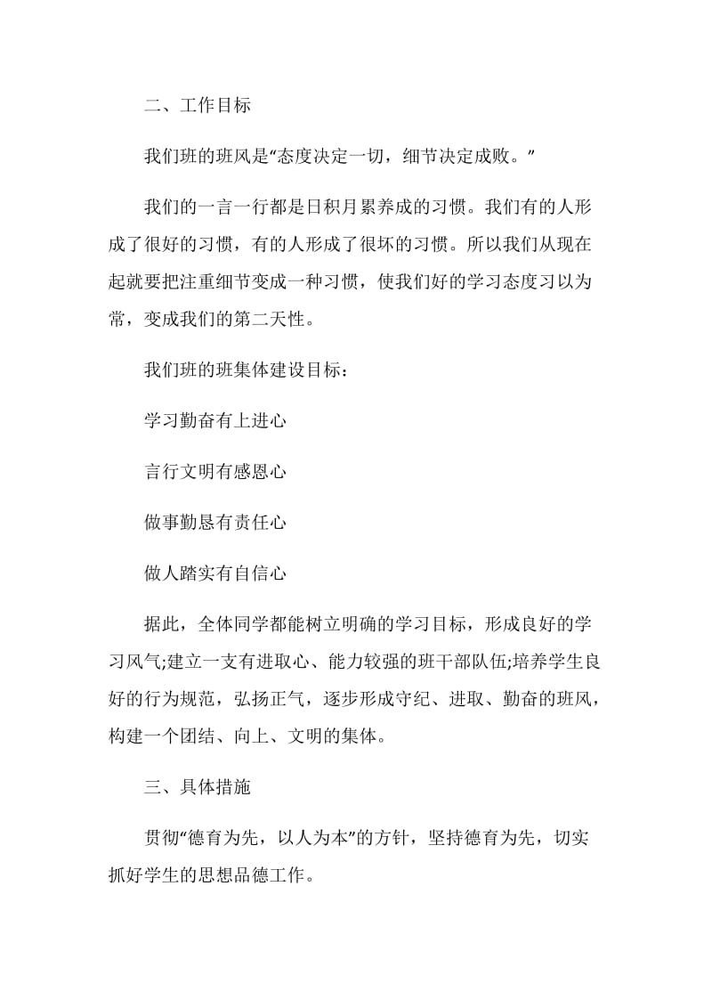 班级计划书合集大全5篇.doc_第2页