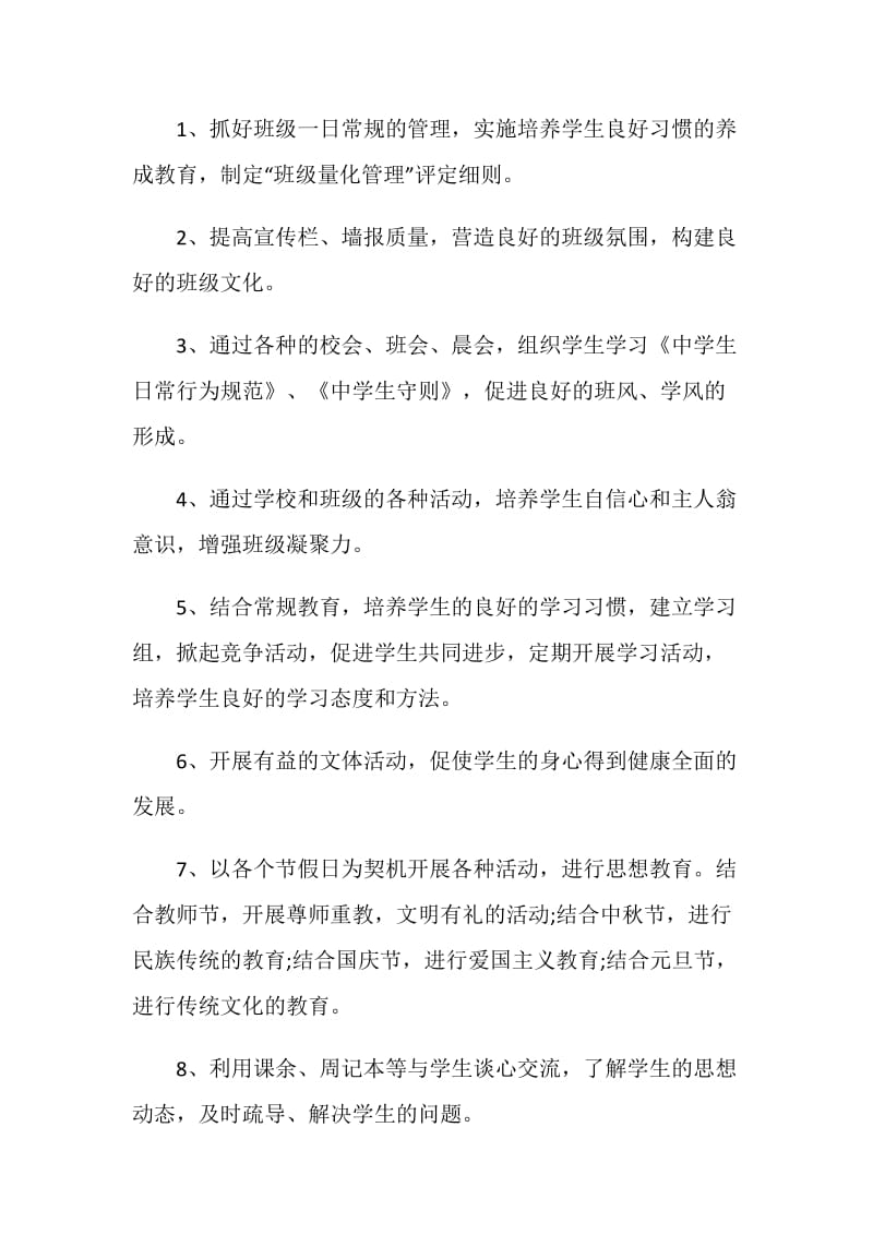 班级计划书合集大全5篇.doc_第3页