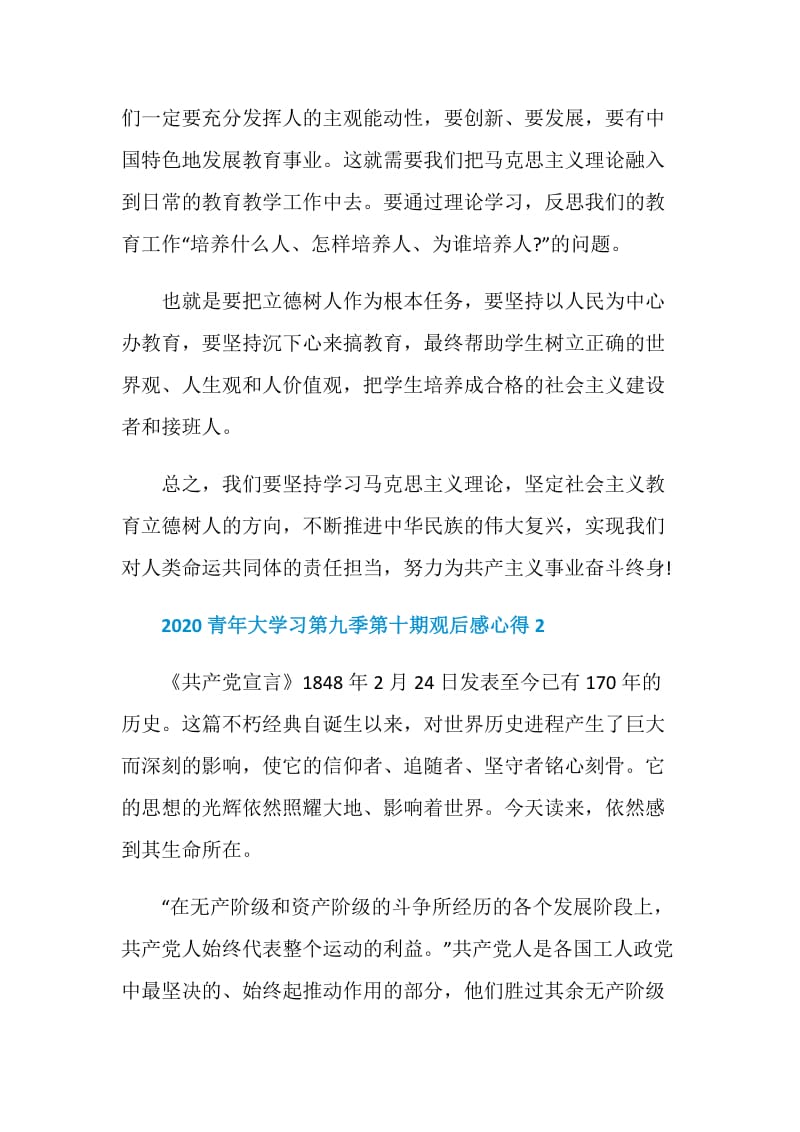 2020青年大学习第九季第十期观后感心得体会精选大全.doc_第3页