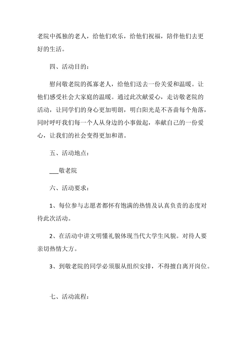 志愿者活动方案2020最新归纳.doc_第2页