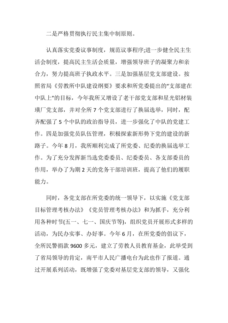 戒毒总结最新大全.doc_第2页