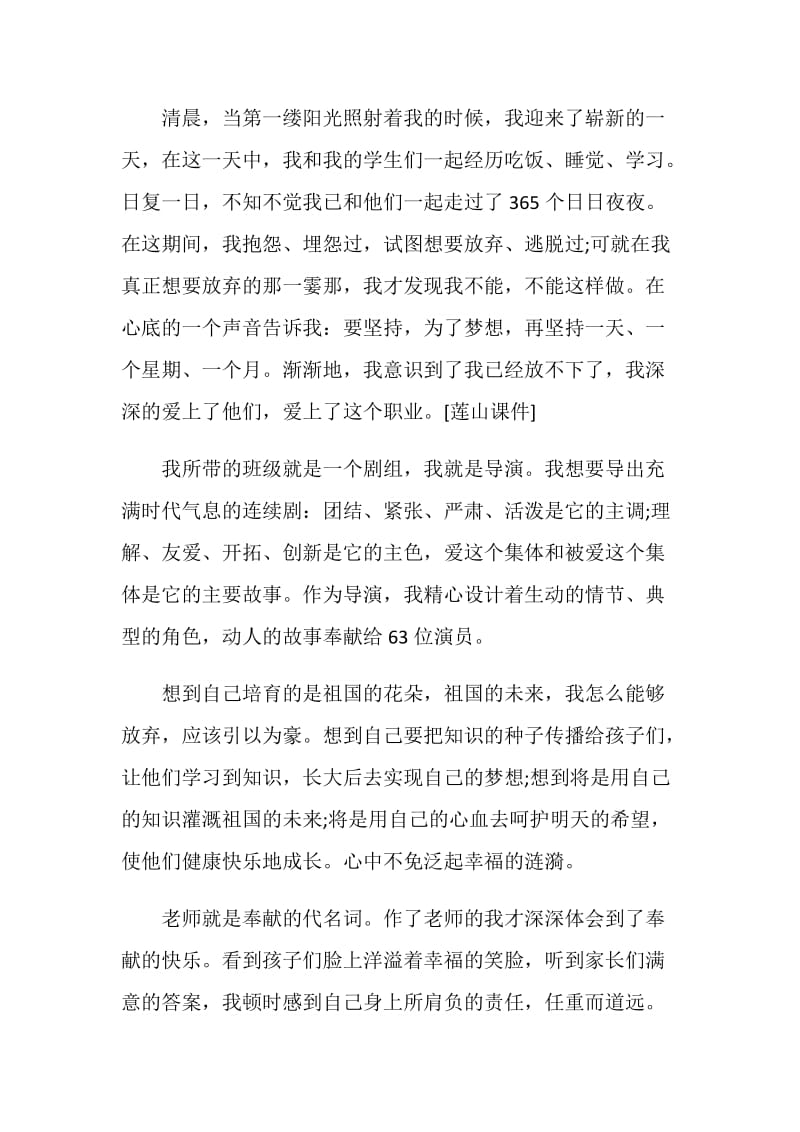 放飞中国梦演讲稿600字精选汇总.doc_第3页