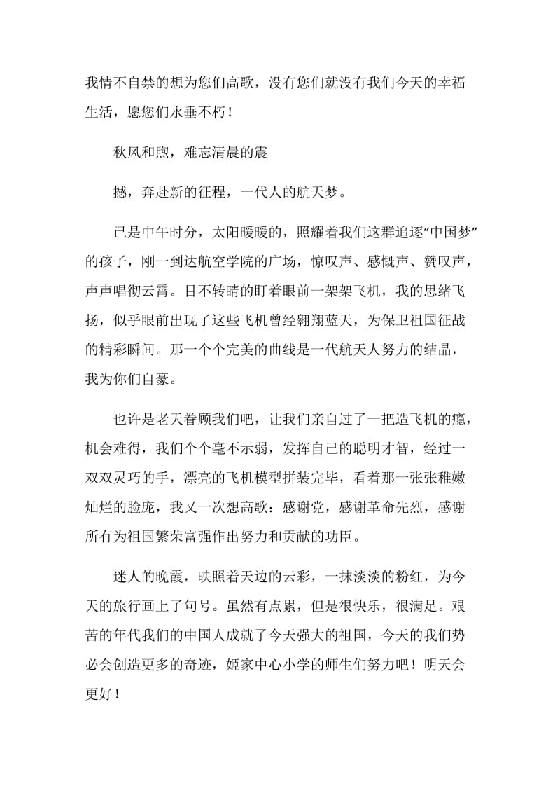 努力成就梦想作文800字.doc_第2页