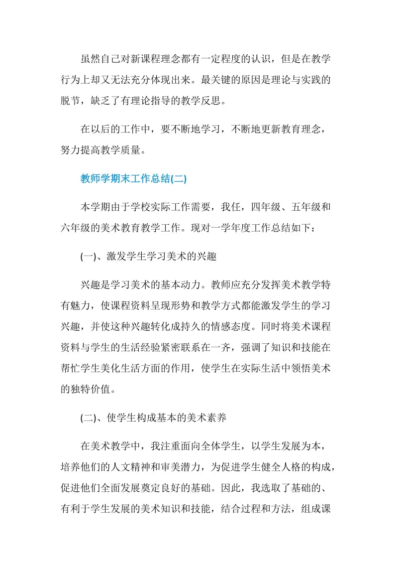 2020教师学期末工作总结模板精选5篇.doc_第3页