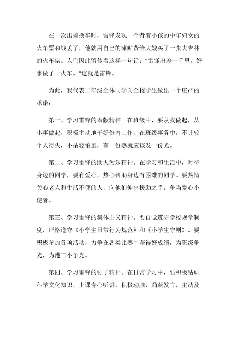 以雷锋为主题的演讲稿全新.doc_第2页