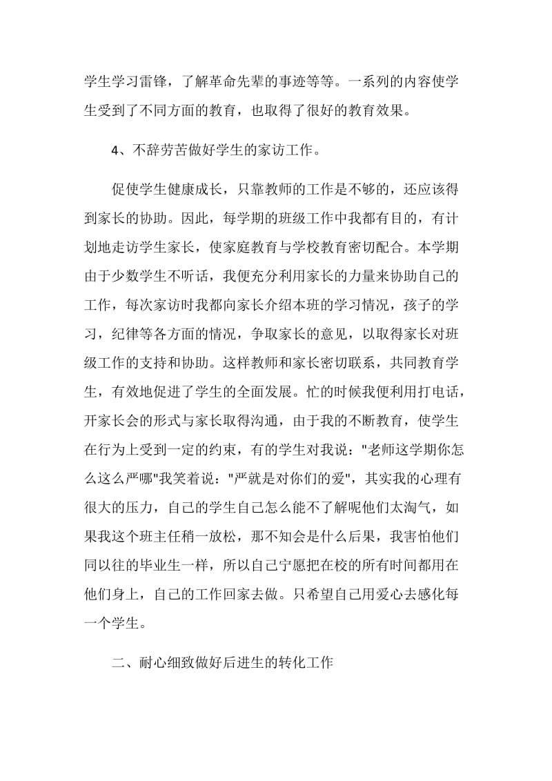 六年级班主任学期工作总结范本.doc_第3页