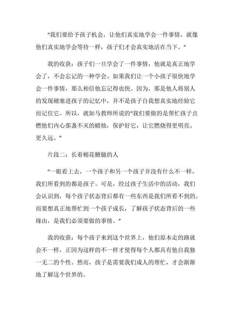 幼儿教师读书笔记摘抄1200字.doc_第3页