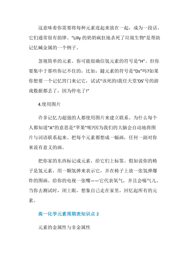 化学元素周期表怎么记.doc_第2页