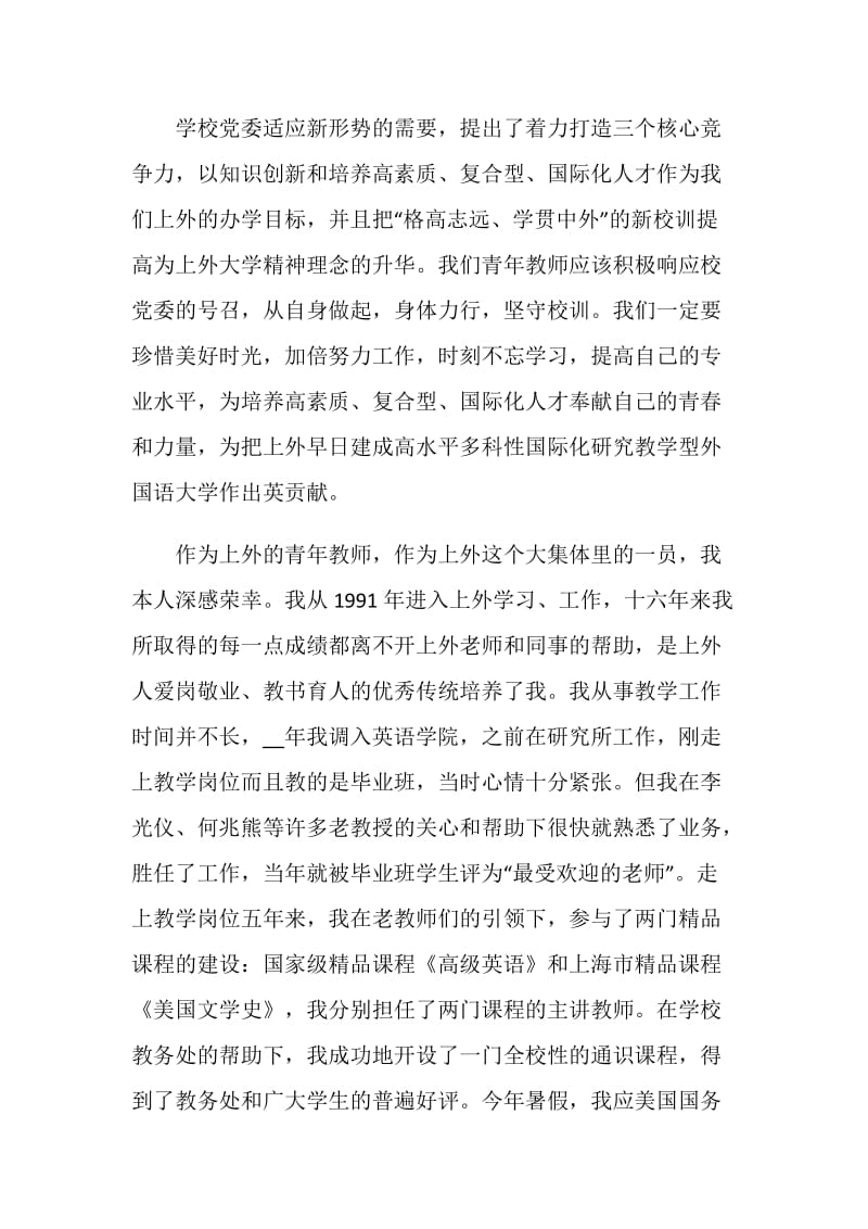 2020关于十佳教师的演讲稿范文.doc_第2页