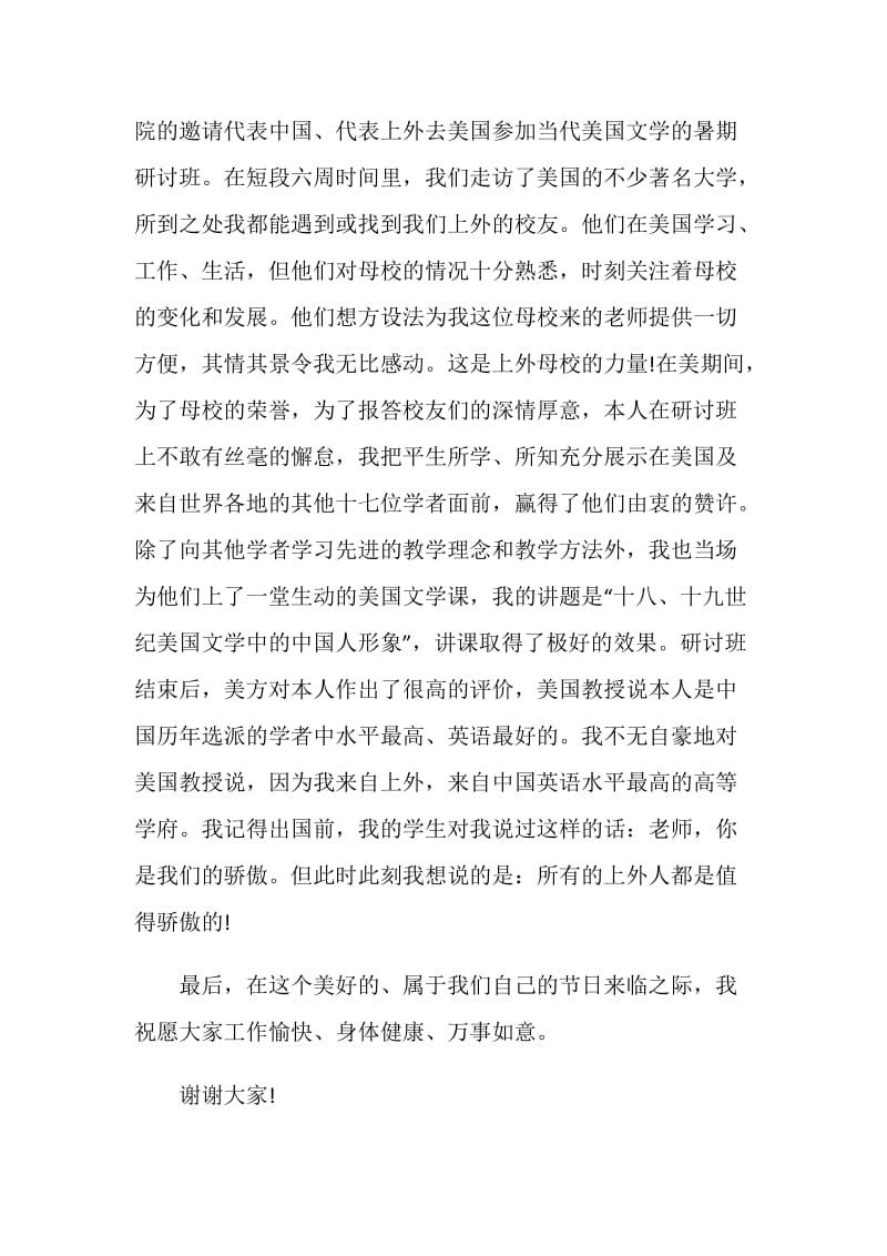 2020关于十佳教师的演讲稿范文.doc_第3页