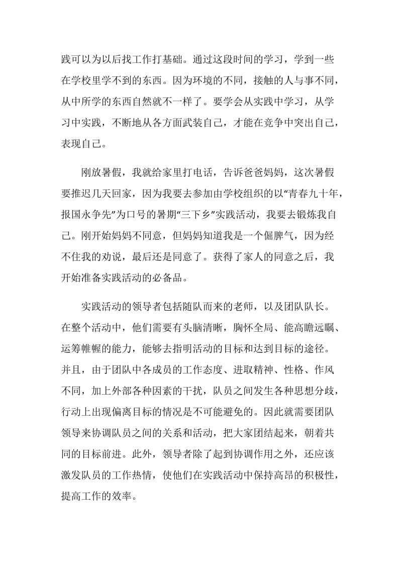 活动总结报告精选大全.doc_第2页