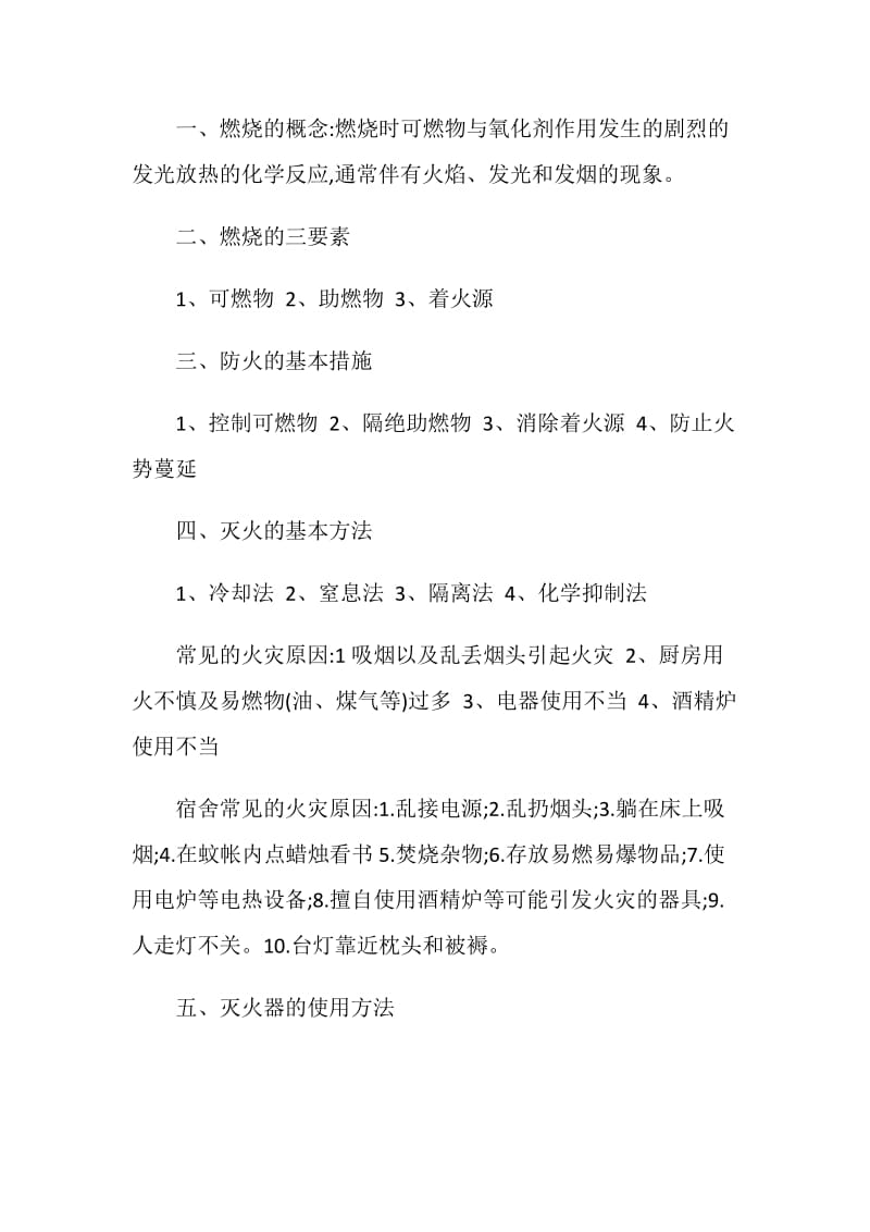 2020年暑假消防安全主题班会最新参考范例.doc_第2页