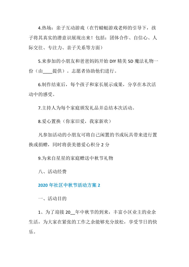 2020年社区中秋节活动方案_1.doc_第3页