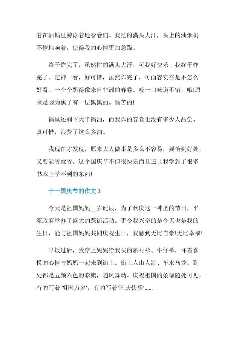 2020十一国庆节的作文600字.doc_第2页